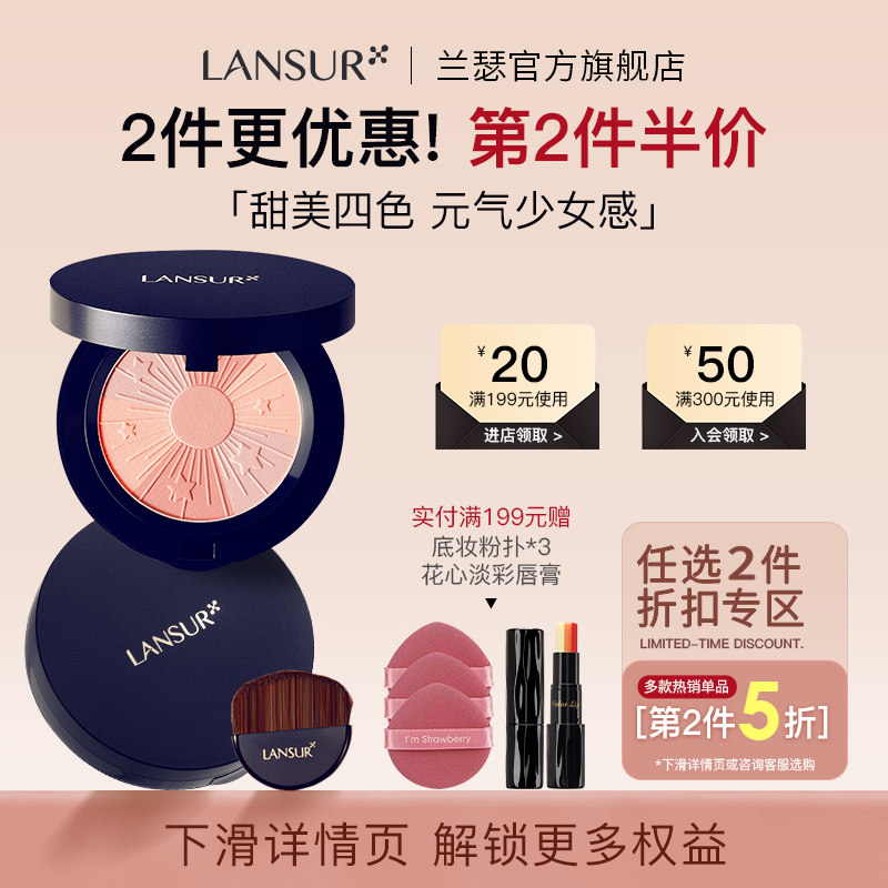 兰瑟四色修容腮红盘 正品裸妆粉嫩提亮膨胀色收缩色高光胭脂哑光
