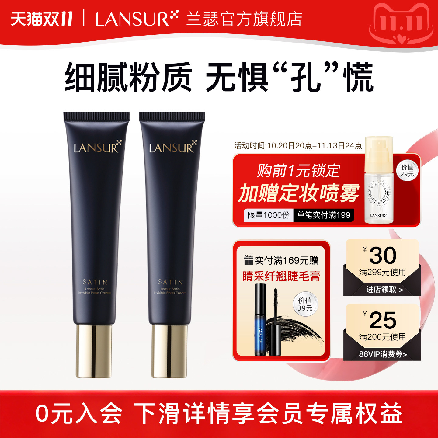 兰瑟漫时空水雾毛孔隐形霜保湿隔离妆前乳遮瑕提亮素颜霜二三合一
