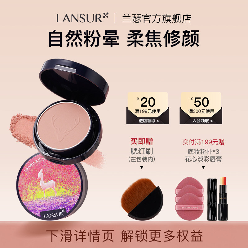 兰瑟腮红烟粉色蜜桃橘自然裸妆空气感修容元气膨胀色收缩显色提亮