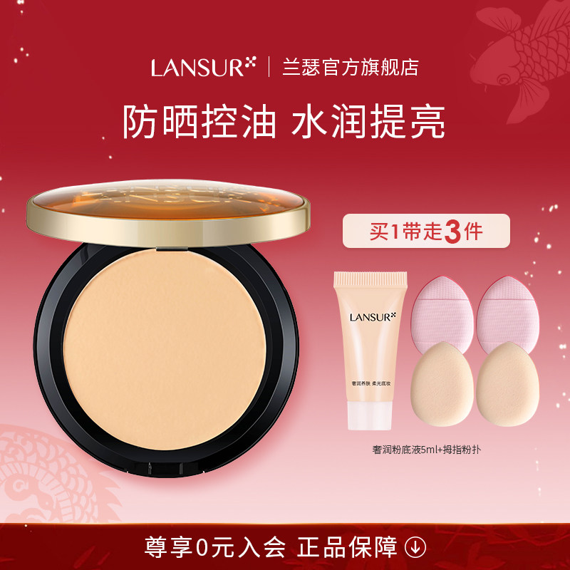 兰瑟漫时空轻透持妆慕丝控油定妆干湿持久遮瑕隐匿毛孔粉饼