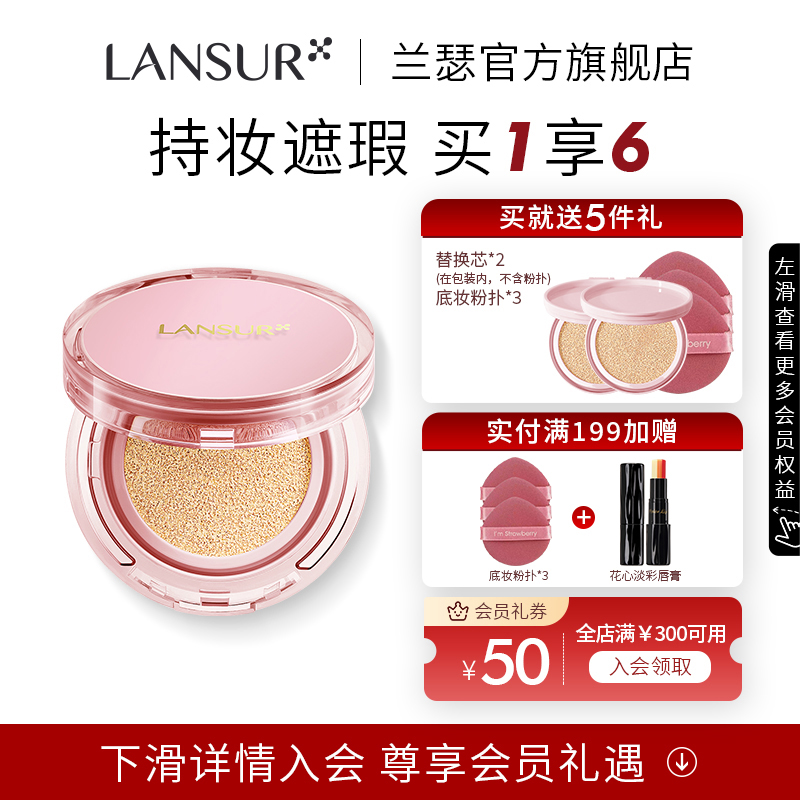 兰瑟气垫bb霜粉底液保湿持妆柔焦绒雾遮瑕成膜定妆混油皮不易脱妆