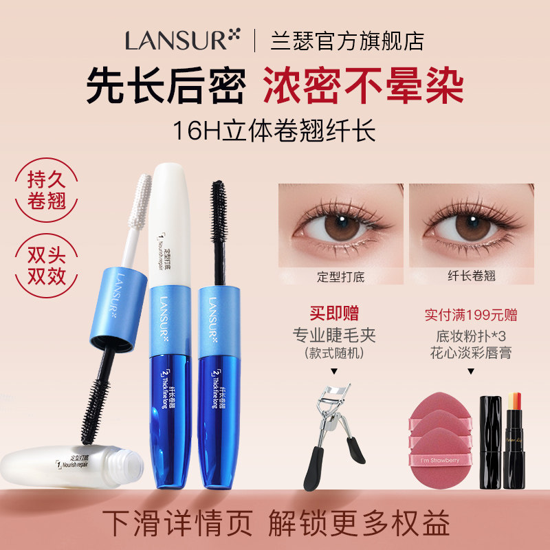 兰瑟双头睫毛膏官方旗舰店正品防水纤长卷翘不晕染浓密持久拉长女