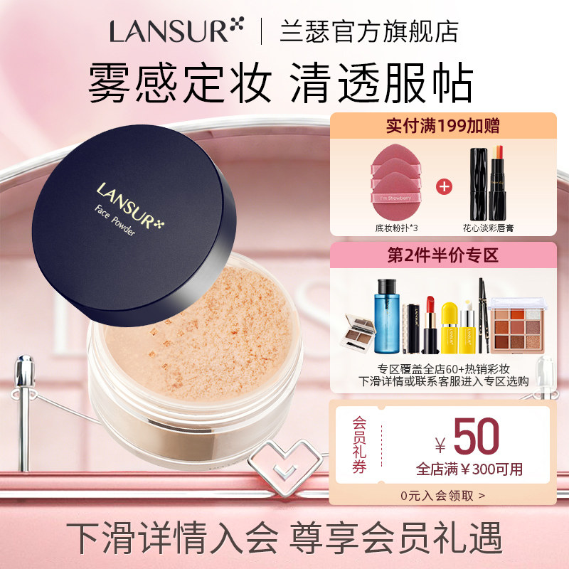 兰瑟散粉定妆粉蜜粉女遮瑕油皮大碗非粉饼官方旗舰店官网正品彩妆