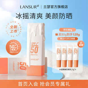 清爽高倍户外夏日旅行防紫外线 兰瑟防晒乳SPF50 隔离霜二合一正品