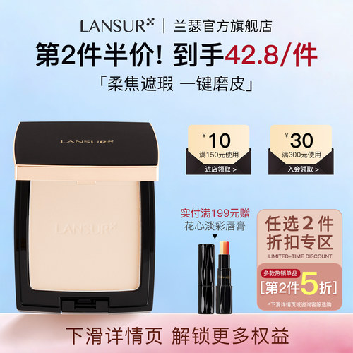 兰瑟粉饼细腻定妆遮瑕底妆粉