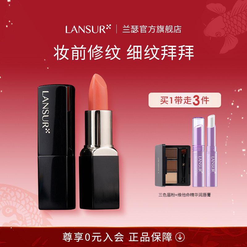 兰瑟修纹膏淡化眼唇纹唇膏妆前修护玫瑰口红保湿滋润女旗舰店官网