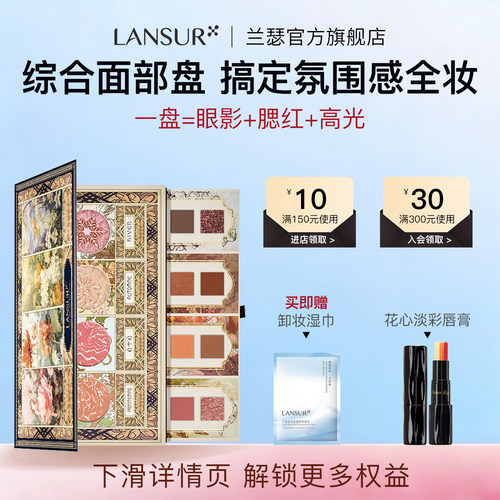 兰瑟一体盘腮红眼影高光