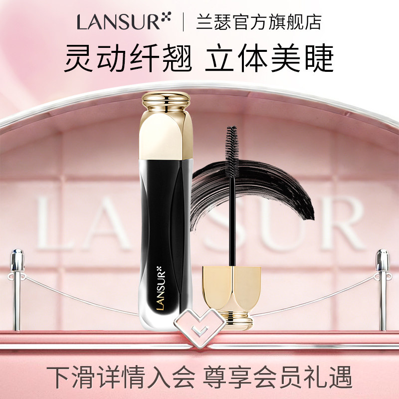 兰瑟睫毛膏纤长卷翘不易晕染浓密睫毛打底膏女官方旗舰店正品彩妆