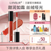 兰瑟唇釉低饱和素颜丝绒哑光奶咖雾面不易沾杯空气感唇泥唇彩口红