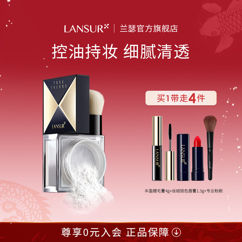 兰瑟定妆粉散粉 本色清透蜜粉 保湿遮瑕持妆女官方旗舰店官网正品