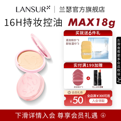 兰瑟云绒持妆粉饼定妆控油哑光