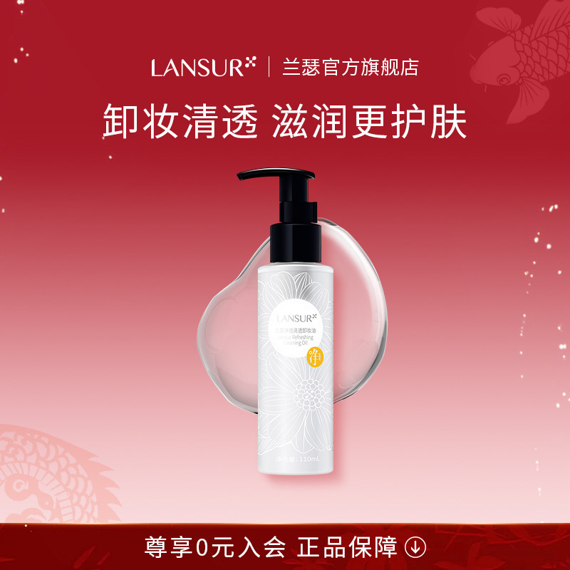 兰瑟卸妆油旗舰店温和脸部眼唇保湿洗面奶乳卸妆二合一深层清洁净