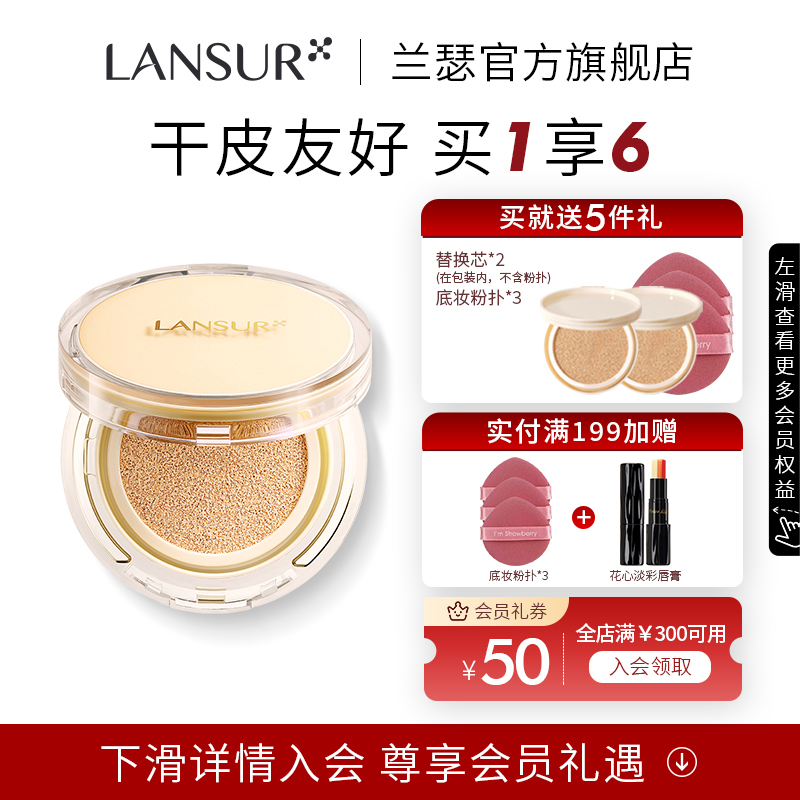 兰瑟气垫bbcc保湿遮瑕粉底液