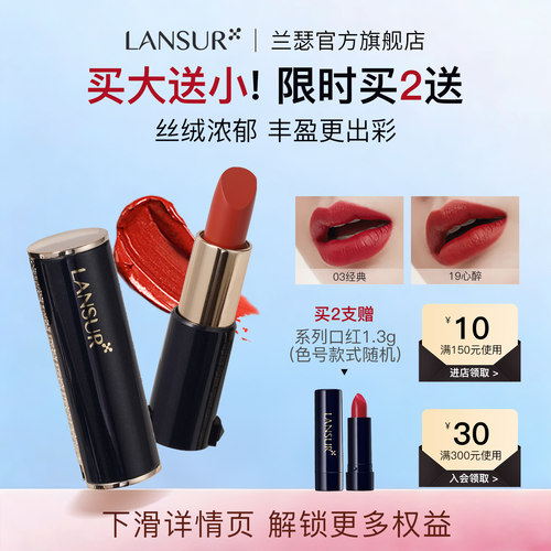 兰瑟真丝派柔雾哑光豆沙色口红