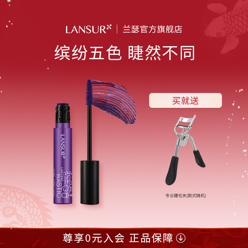 兰瑟五彩色弹弹睫毛膏防水纤长浓密卷翘不易晕染持久棕色蓝色紫色