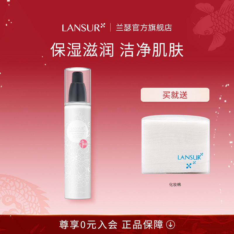 兰瑟净能细柔卸妆乳深层清洁脸部眼唇温和水润不油腻按压瓶正品