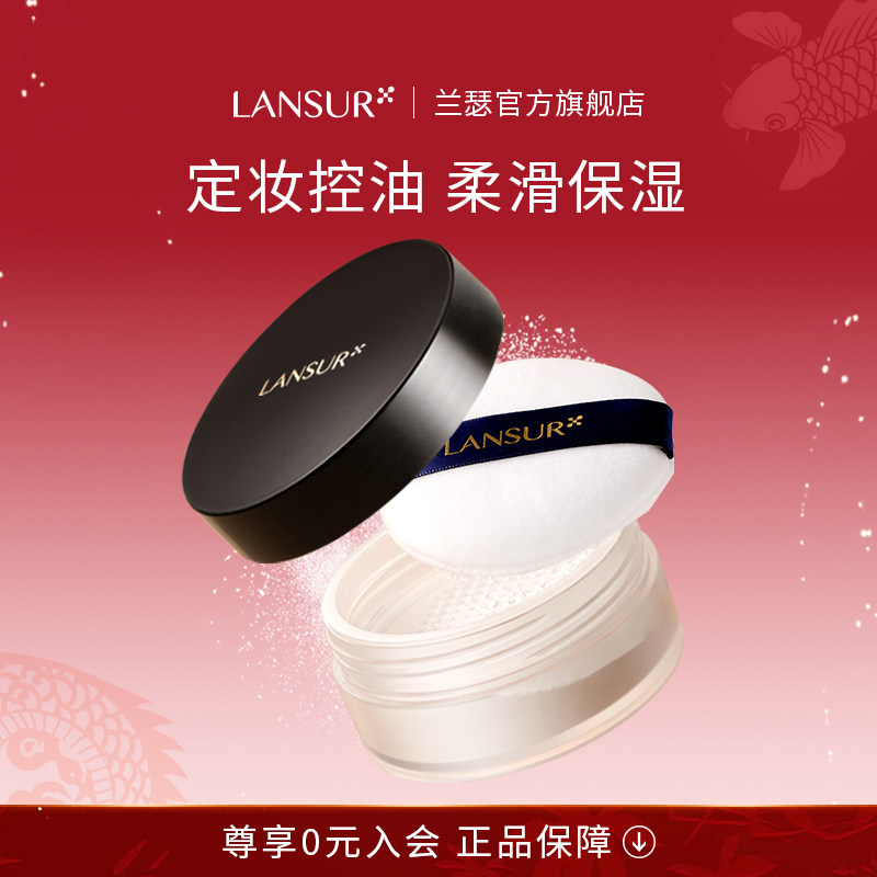 兰瑟持妆散粉绒雾哑光柔焦感雾面定妆粉饼大容量油皮持久控油蜜粉