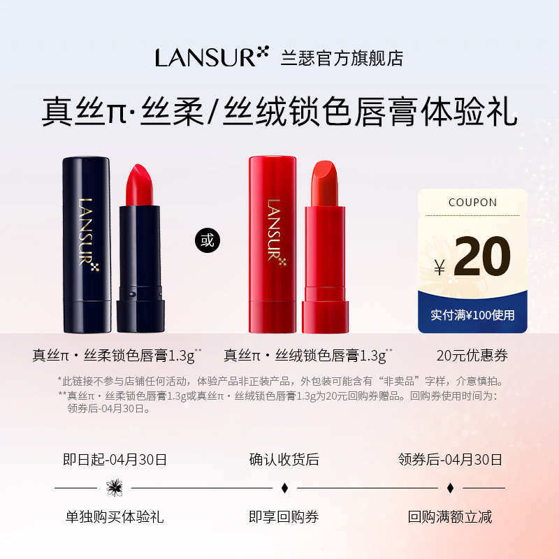 【先试后买】兰瑟真丝π锁色口红唇膏1.3g中样体验礼+正装回购券