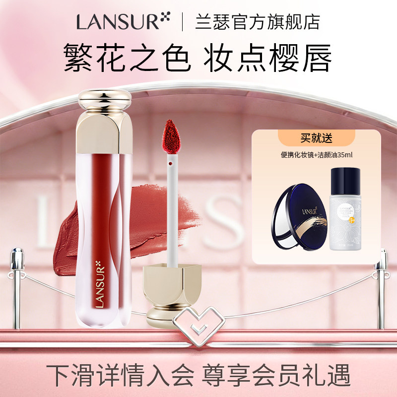 兰瑟花色万雾唇釉绒雾哑光彩妆持色唇蜜唇泥 绒光/持色官网正品