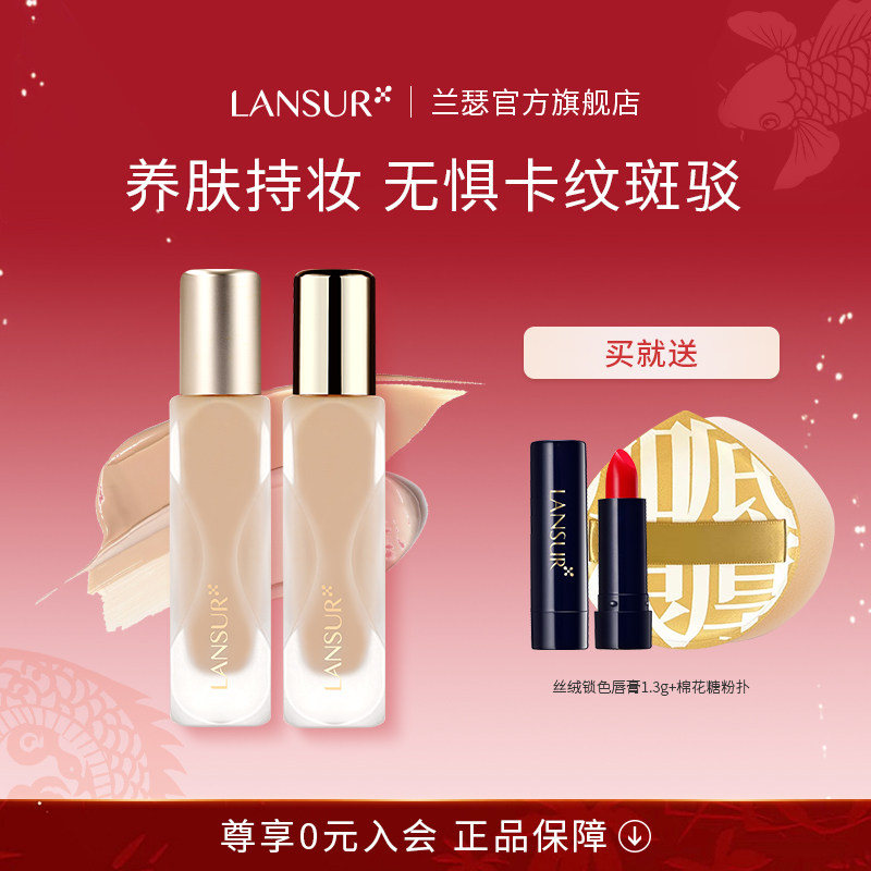 兰瑟奢润精萃养肤粉底液女油干皮遮瑕保湿持久不脱持妆官方旗舰店