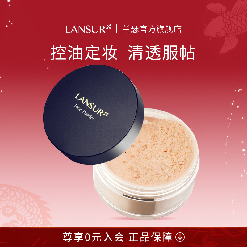 兰瑟散粉定妆粉持久蜜粉不脱妆女遮瑕控油粉饼官方旗舰店官网正品