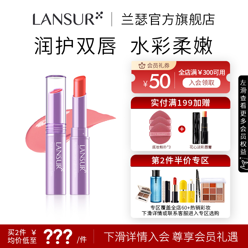 兰瑟植物淡彩唇膏 秋冬保湿滋润有色水润唇护唇膏口红二合一正品