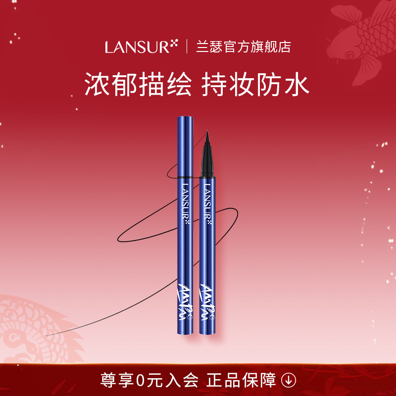 兰瑟眼线液笔 彩妆防水防汗不晕染持久细卧蚕两用官方旗舰店正品