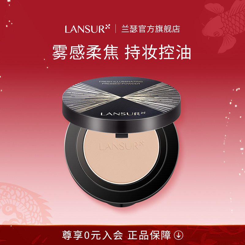 兰瑟粉饼定妆粉持久控油防水防汗遮瑕不脱妆自然哑光干皮油皮正品