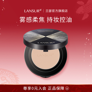 兰瑟粉饼定妆粉持久控油防水防汗遮瑕不脱妆自然哑光干皮油皮正品