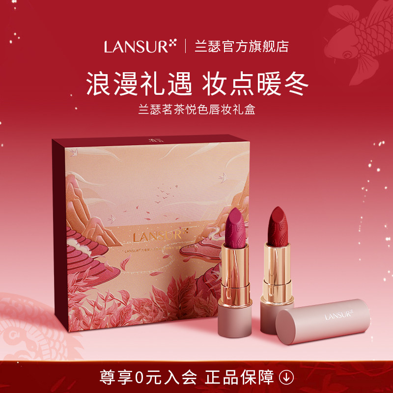 兰瑟中国风口红限定礼盒丝绒哑光显白大牌唇膏釉送女友情人节礼物