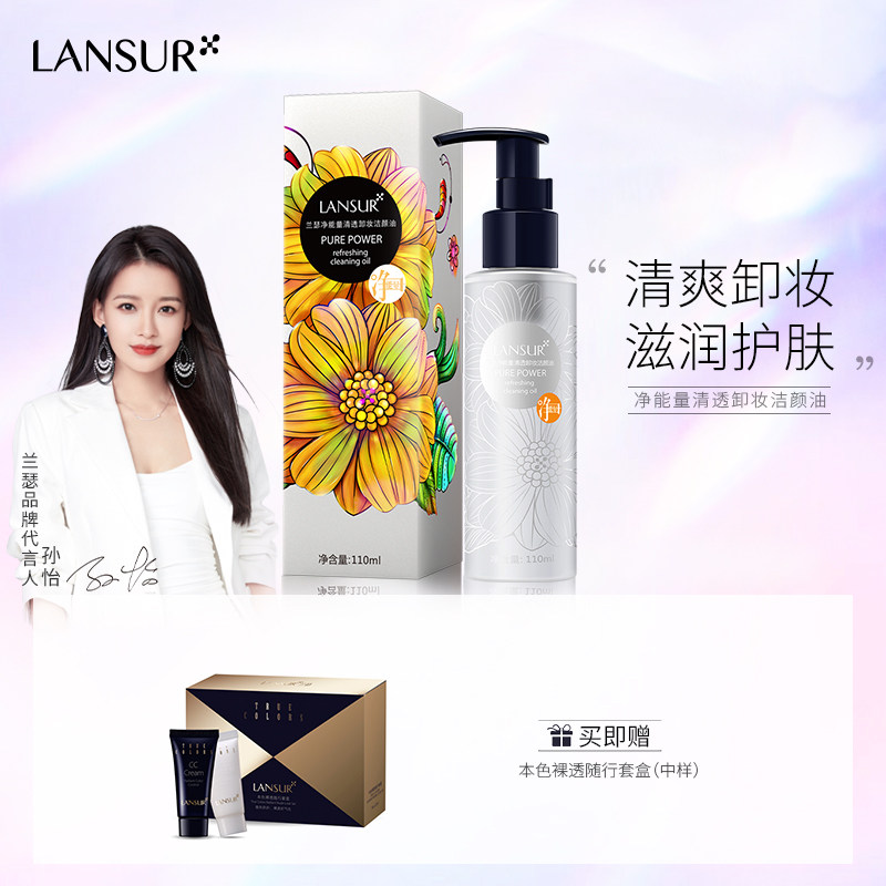 3兰瑟卸妆油按压瓶眼唇脸三合一温和不紧绷深层清洁顽固彩妆正品