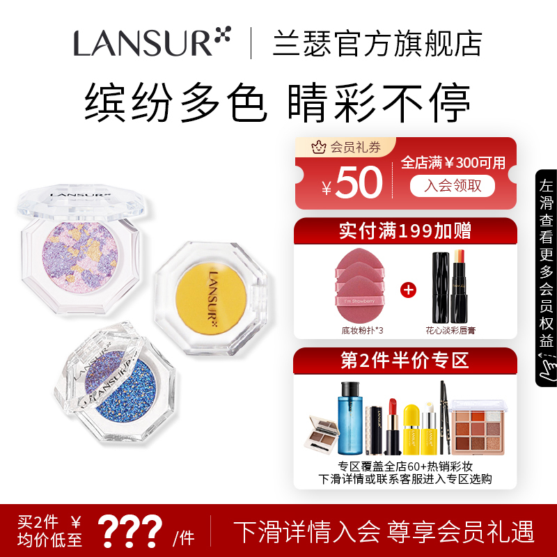 兰瑟五彩缤纷眼影细闪珠光