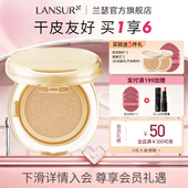 兰瑟轻润精华气垫粉底液保湿 水润混干皮持妆光感奶油肌气垫bb粉霜