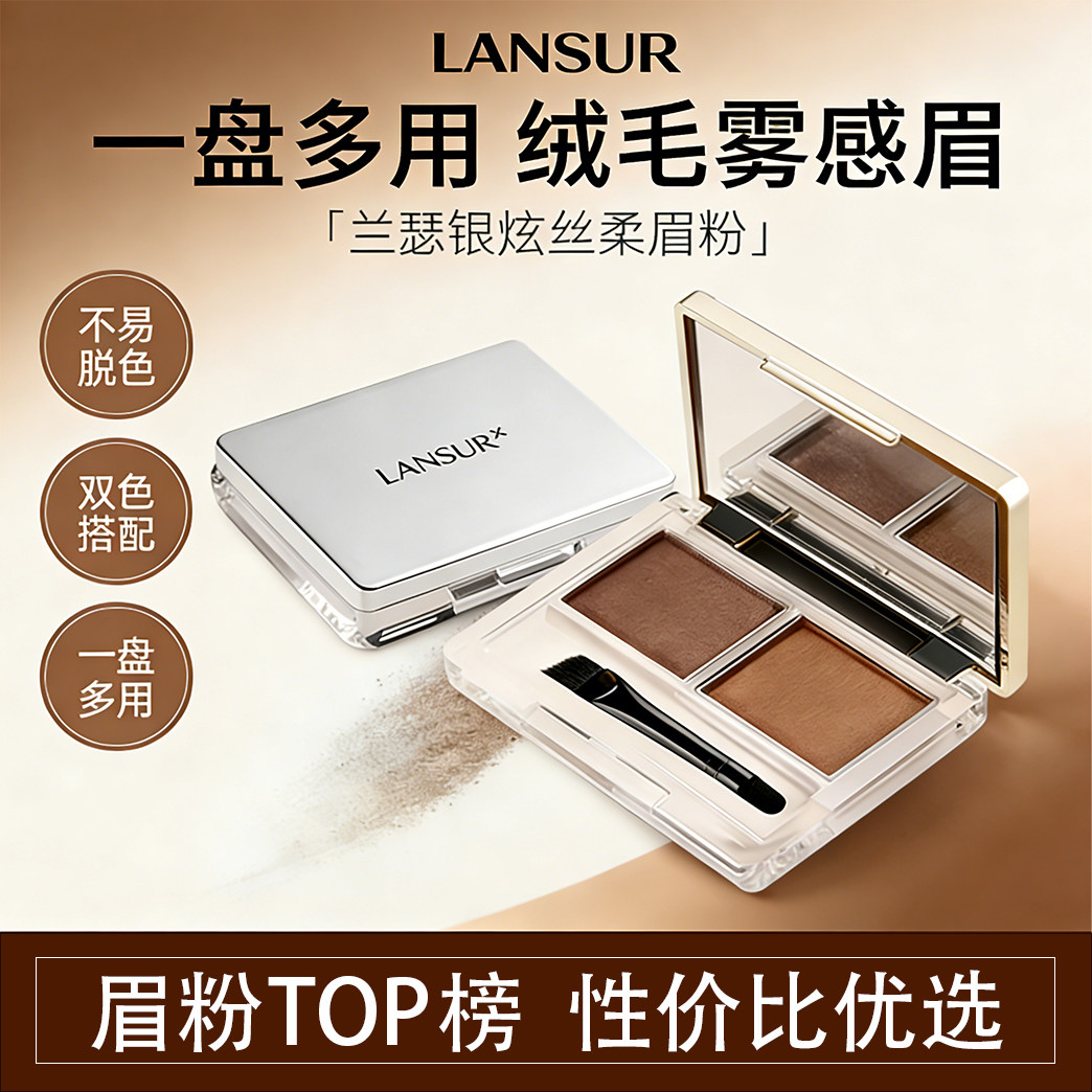 兰瑟银炫丝柔眉粉双色盘自然黑色咖色防水防汗不脱色非眉笔男女士