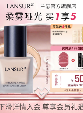 兰瑟小方瓶持妆粉底液遮瑕粉底膏不易脱妆混合油皮自然轻薄柔焦