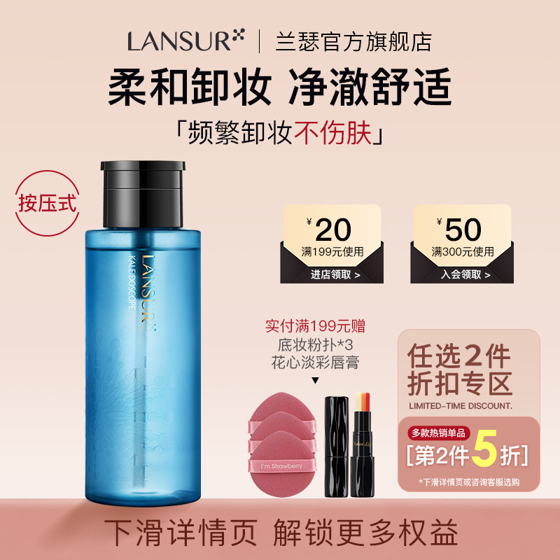 兰瑟卸妆水按压瓶保湿清爽温和深层清洁无刺激脸部眼唇三合一正品