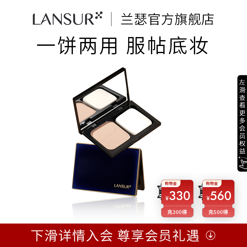 兰瑟亲肤透润干湿两用粉饼 定妆遮瑕官方旗舰店女定妆粉官网正品