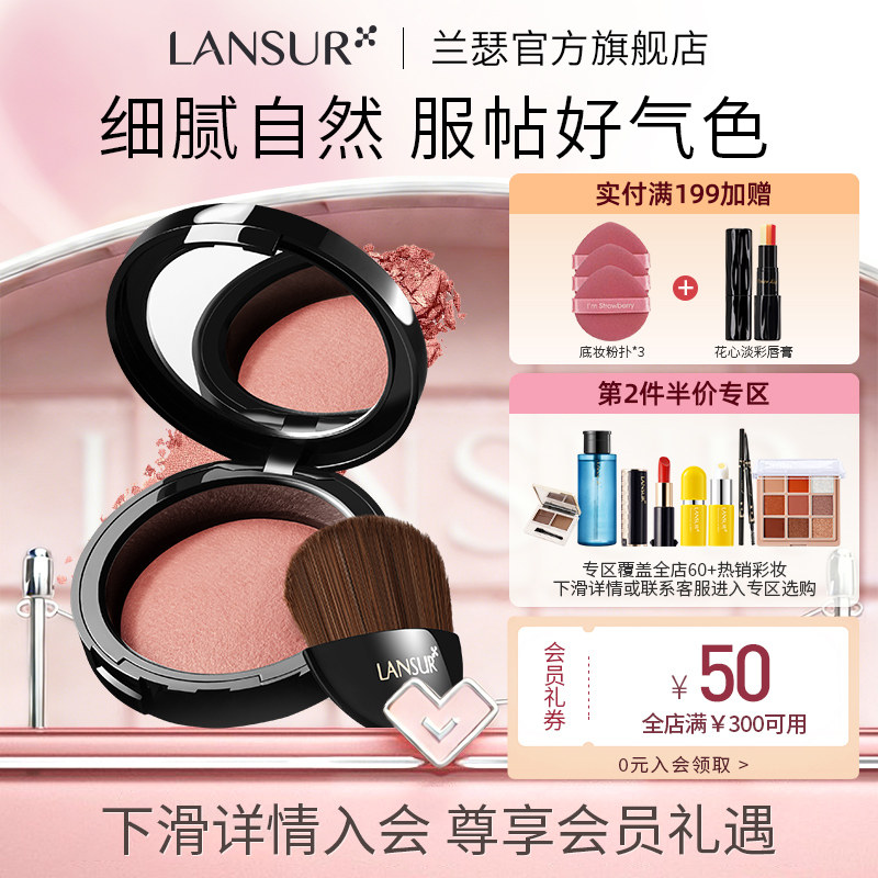 兰瑟烤粉腮红胭脂膏彩妆盘裸妆橘色自然少女珠光提亮单色官网正品