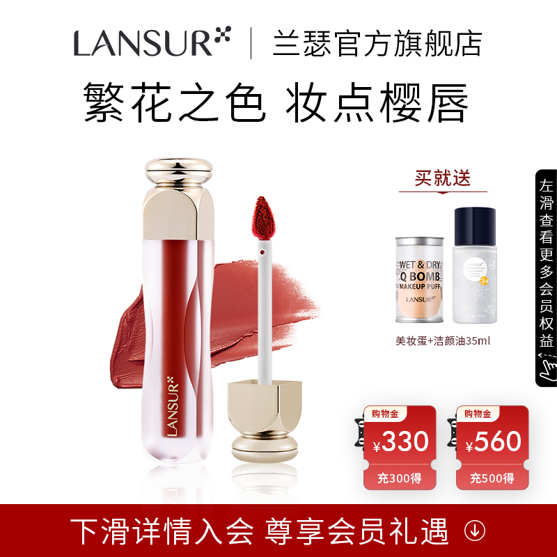 兰瑟花色万雾唇釉绒雾哑光彩妆持色唇蜜唇泥 绒光/持色官网正品