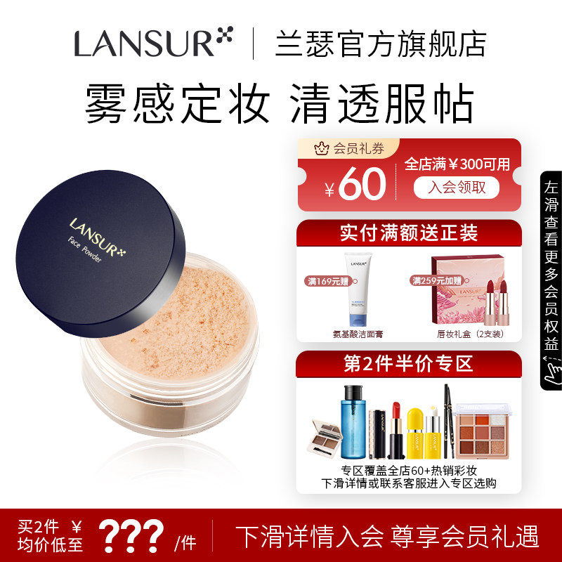 兰瑟散粉定妆粉蜜粉女遮瑕油皮大碗非粉饼官方旗舰店官网正品彩妆