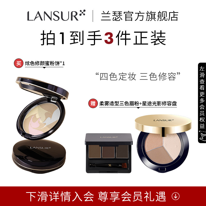 兰瑟炫色修颜蜜粉饼定妆修容便携补妆非散粉官方旗舰店送正装赠品