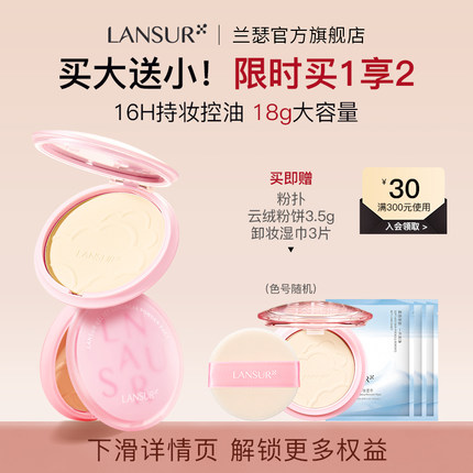 兰瑟云绒持妆粉饼大容量定补妆遮瑕干油皮控油有色蜜粉官方旗舰店