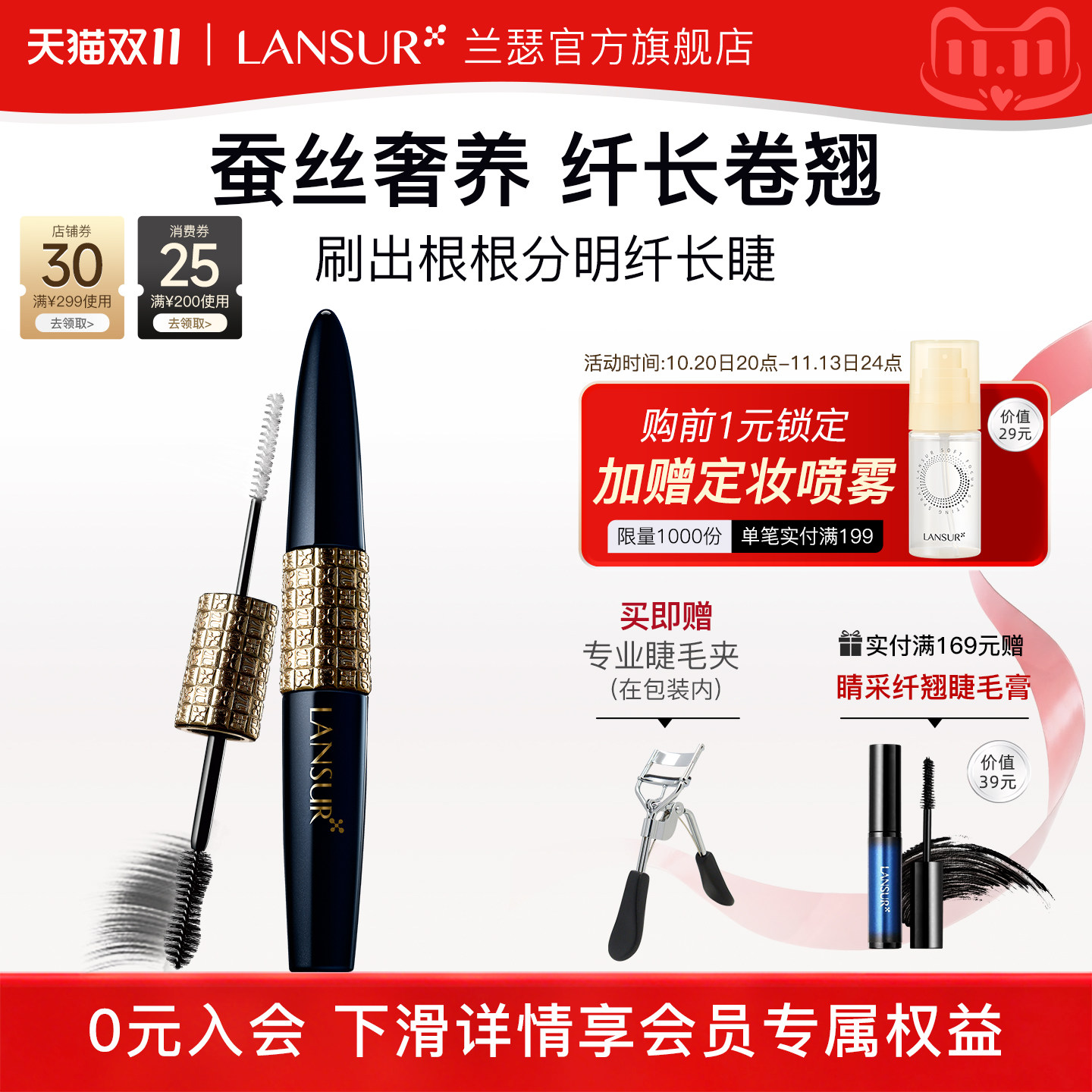 兰瑟真丝派睫毛膏纤长浓密卷翘双头打底不易晕染官方旗舰店正品