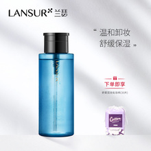 兰瑟卸妆水按压瓶保湿清爽温和深层清洁无刺激脸部眼唇三合一正品