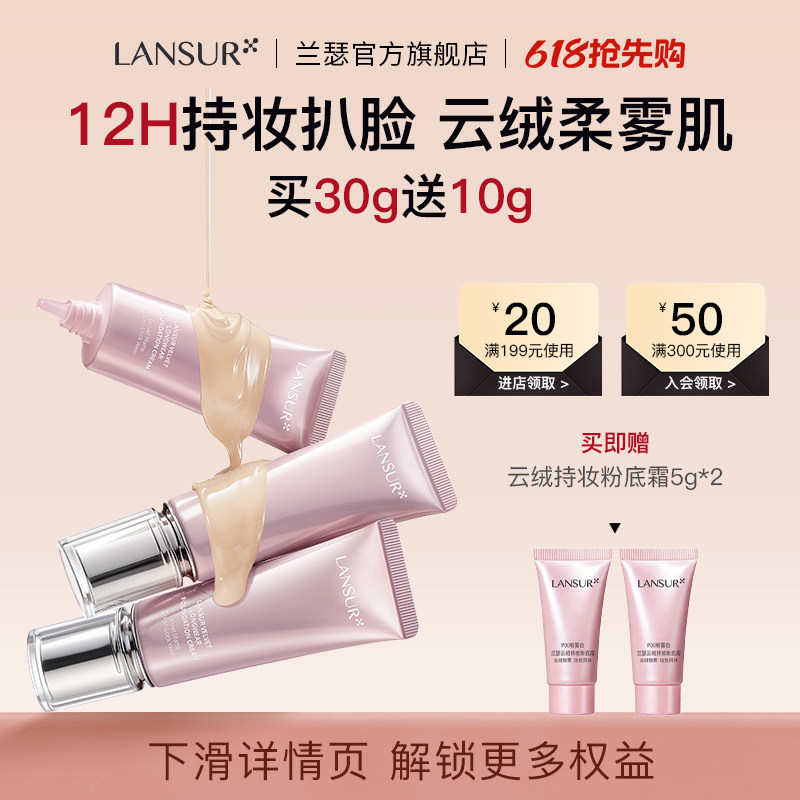 兰瑟云绒持妆粉底霜新品粉底液持久控油遮瑕哑光干油皮奶油肌粉霜