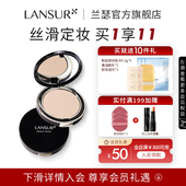 兰瑟润白粉饼 定妆蜜粉柔焦雾面美白遮瑕不浮粉官方旗舰店正品