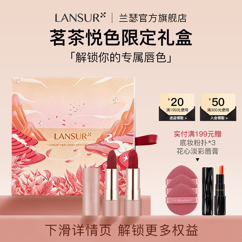 兰瑟茗茶悦色口红礼盒国风显白唇膏丝绒复古2支装套盒送女友礼物