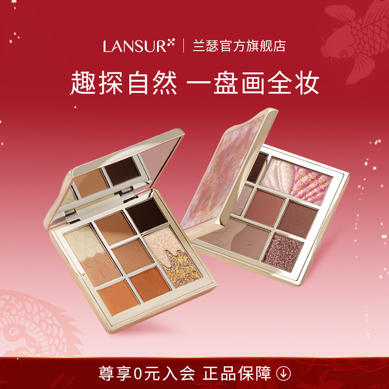 兰瑟趣探自然眼影盘 腮红哑光珠光综合一体盘高颜值修容秋冬新色