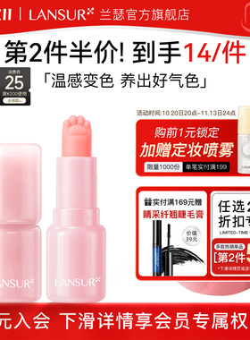 兰瑟元气淡彩润唇膏保湿滋润补水淡化唇纹变色口红官方旗舰店正品