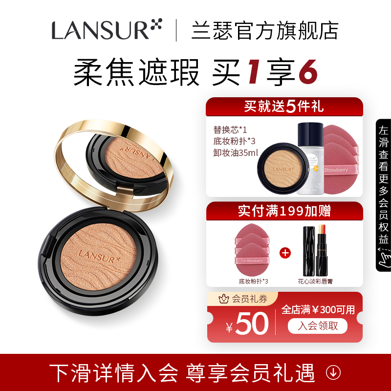 兰瑟柔纱持妆防晒气垫粉底液遮瑕保湿SPF30/PA+++官方旗舰店正品